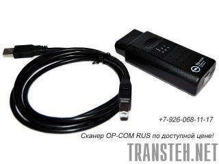  Opel OP-COM RUS   