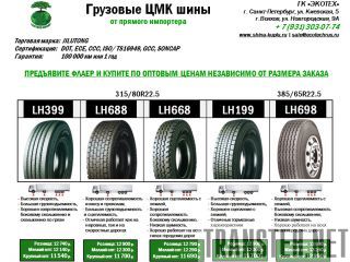     JILUTONG 315/80r22.5  385/65r22.5 -