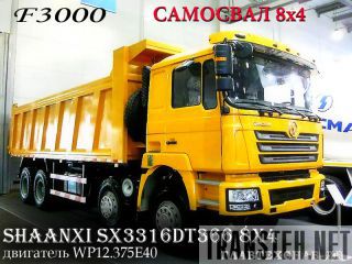  SHAANXI SX3316DT366 8x4     102 000$ 