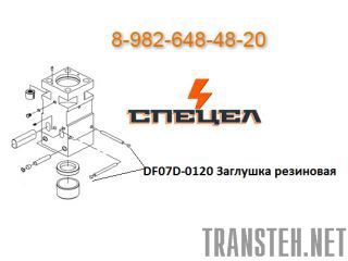 DF07D-0120    DELTA 
