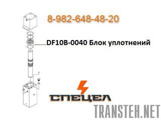 DF10B-0040    DELTA F - 10 