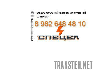DF10B-0090      DELTA F - 10 