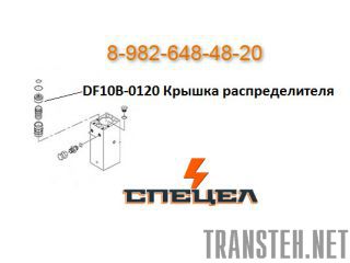 DF10B-0120    DELTA F - 10 