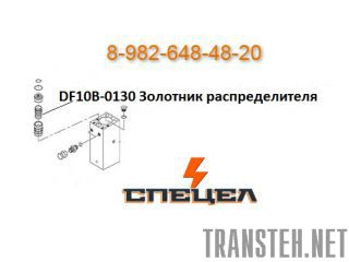 DF10B-0130    DELTA F - 10 