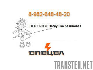 DF10D-0120    DELTA F - 10 