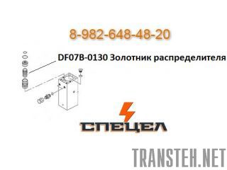 DF07B-0130     DELTA F - 7 