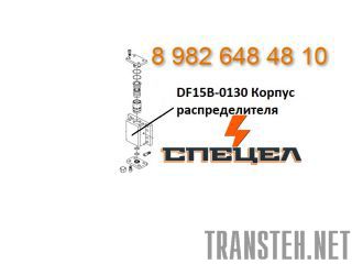 DF15B-0130     DELTA F - 15 