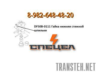 DF50B-0111       DELTA F - 50 