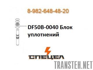 DF50B-0040     DELTA F - 50 