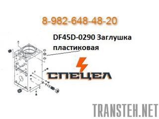 DF45D-0290     DELTA F - 45 