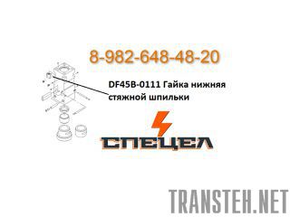 DF45B-0111       DELTA F - 45 
