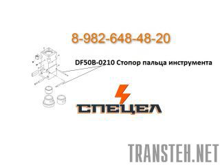 DF50B-0210      DELTA F - 50 