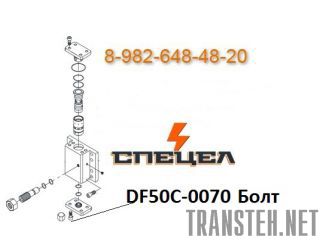 DF50C-0070    DELTA F - 50 