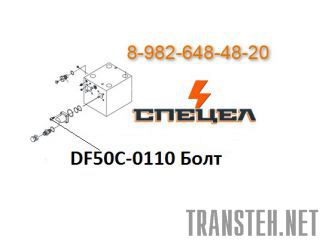 DF50C-0110    DELTA F - 50 