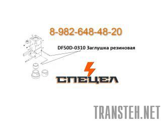 DF50D-0310     DELTA F - 50 