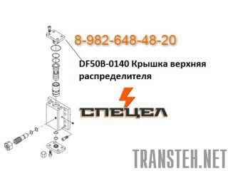 DF50B-0140      DELTA F - 50 