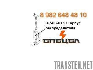 DF50B-0130     DELTA F - 50 