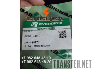 A061-0049     Everdigm/Ramfos 
