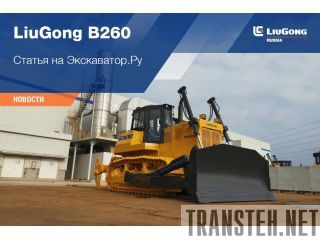    Liugong CLG B260 -