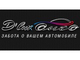 Логотип Автосервис D' Lux Auto